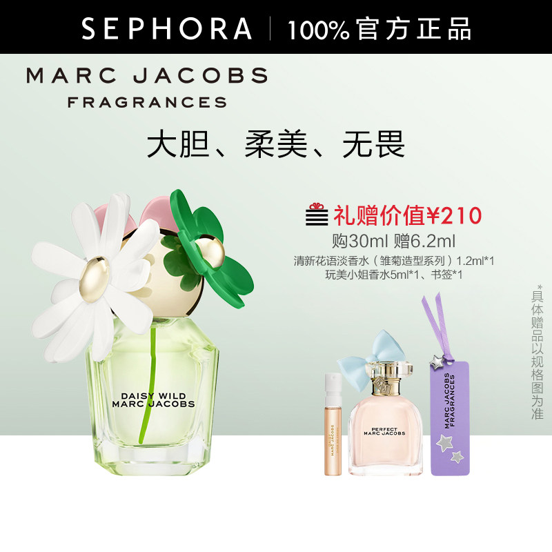 Marc Jacobs/莫杰绿野仙踪香水花香调女士浓香水雏菊造型自然清新