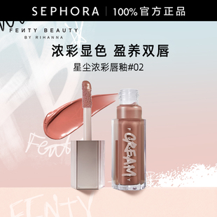 Fenty Beauty蕾哈娜星尘浓彩唇釉滋养盈润显色官方正品