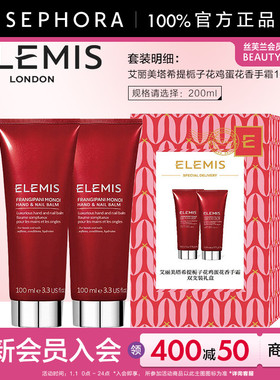 Elemis/艾丽美塔希提栀子花鸡蛋花香奢宠护甲润手霜水润柔软水润