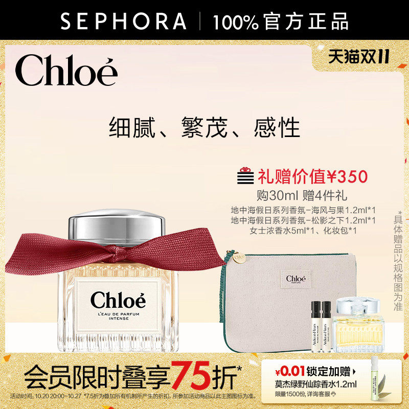Chloe/蔻依荒木玫瑰香调香氛香水馥郁玫瑰软木香调官方正品