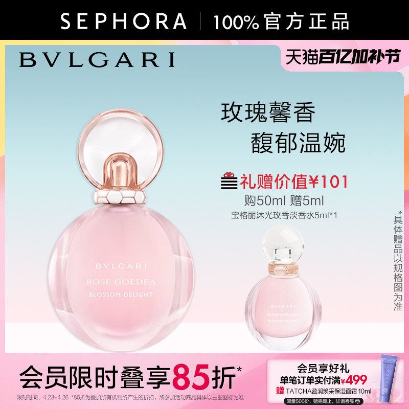 Bvlgari/宝格丽沐光玫香淡香水玫瑰花韵雪松木白麝香芳息官方正品