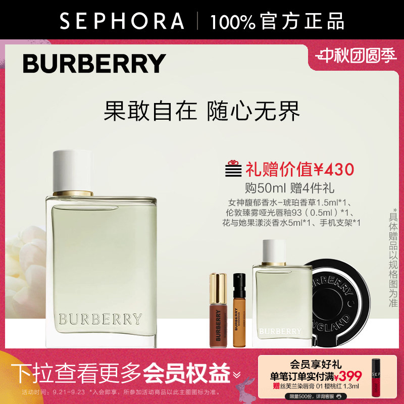 博柏利花与她果漾淡香水图片