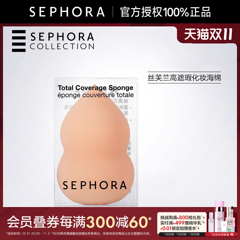 Sephora/丝芙兰高遮瑕系列化妆海绵不吃粉美妆蛋干湿两用彩妆工具