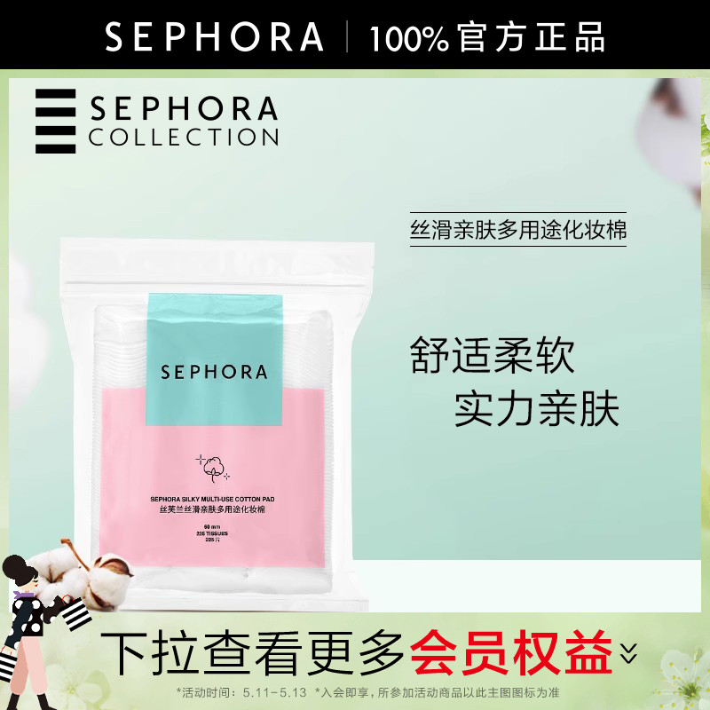 Sephora/丝芙兰丝滑亲肤多用途化妆棉绵柔亲肤压边紧实呵护肌肤 彩妆/香水/美妆工具 美妆蛋/扑/海绵 原图主图