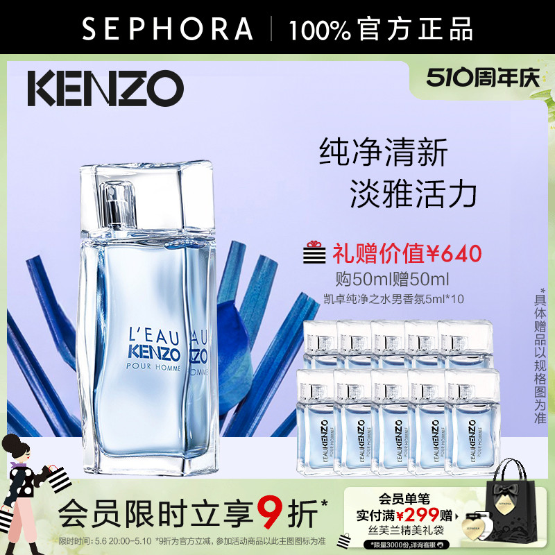 KENZO/凯卓纯净之水男香氛男士淡香水柑橘水生调对香官方正品 彩妆/香水/美妆工具 香水 原图主图