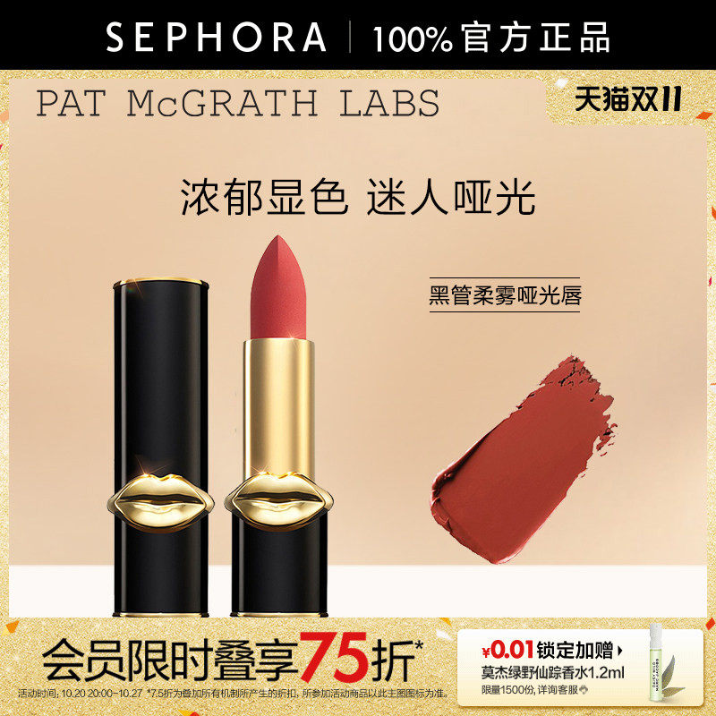 PAT MCGRATH LABS黑管柔雾哑光不拔干唇膏口红4g