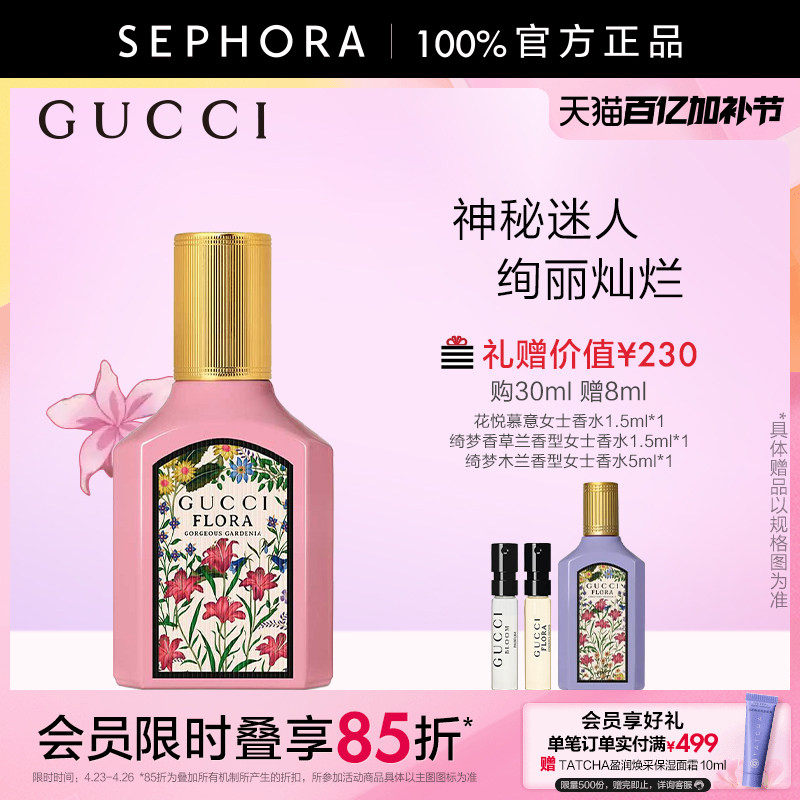 【官方正品】Gucci/古驰绮梦栀子香型女士香水白栀子官方正品