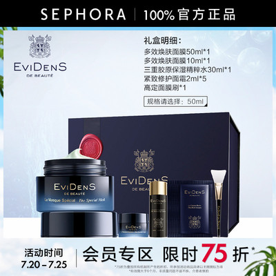 伊菲丹多效焕肤面膜礼盒