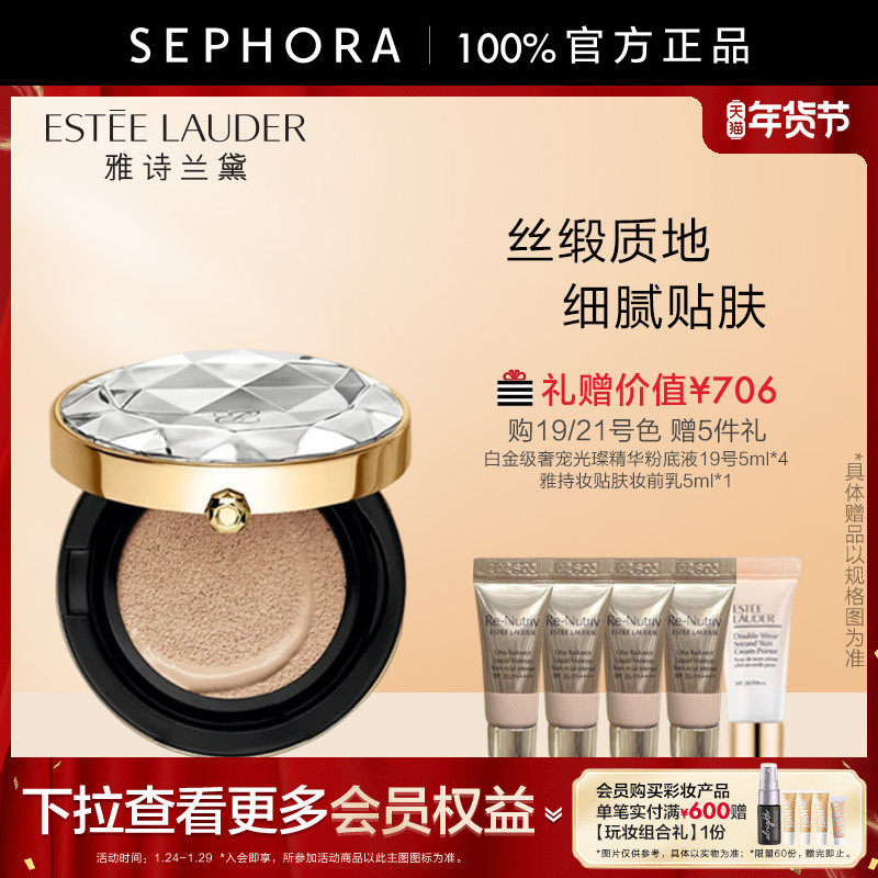 Estee Lauder/雅诗兰黛白金级奢宠光璨气垫粉底液修护精粹养肤,彩妆/香水/美妆工具,气垫,淘宝优惠券,粉丝福利购,淘宝优惠卷