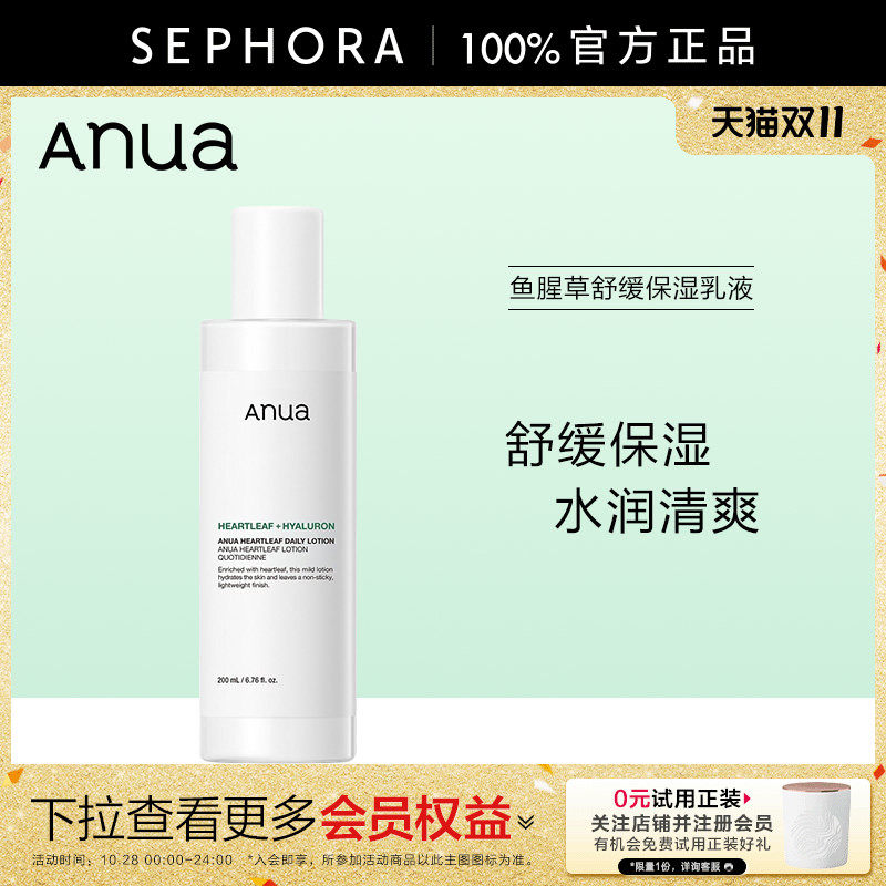Anua 鱼腥草舒缓保湿乳液补水保湿舒缓不泛红水润清爽敏感肌适用