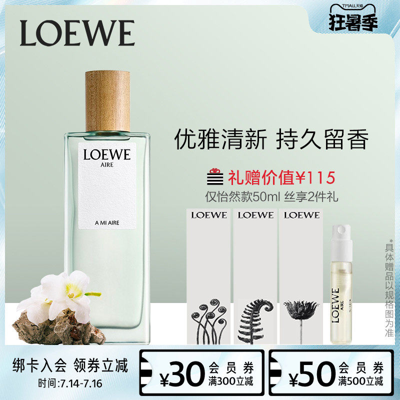 3LOEWE/罗意威天光系列淡香水女士香氛持久留香官方正品