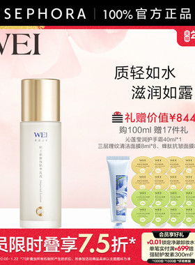 WEI/蔚蓝之美明王朝御容精华乳液沁润肤感清芬香调官方正品