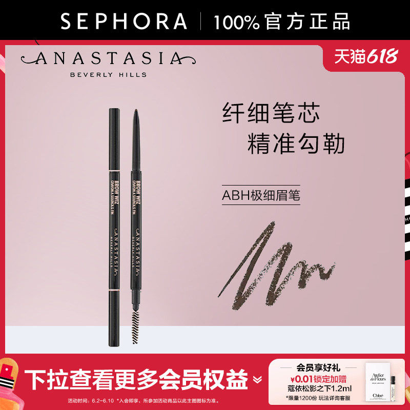 Anastasia/ABH极细眉笔精细顺滑显色根根分明自然雾眉正品