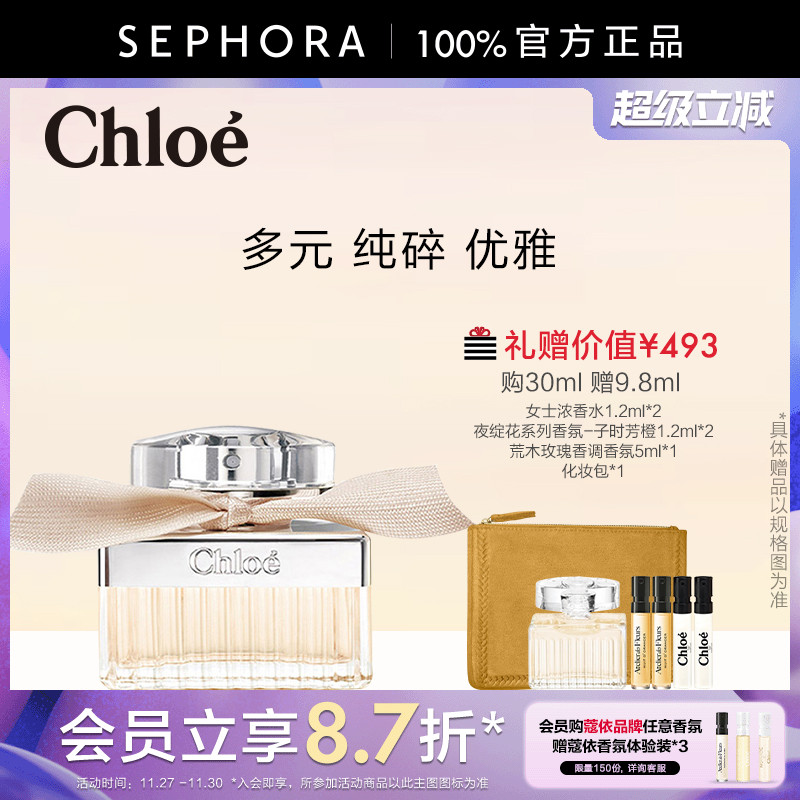 Chloe/女士香氛香水花香调正品