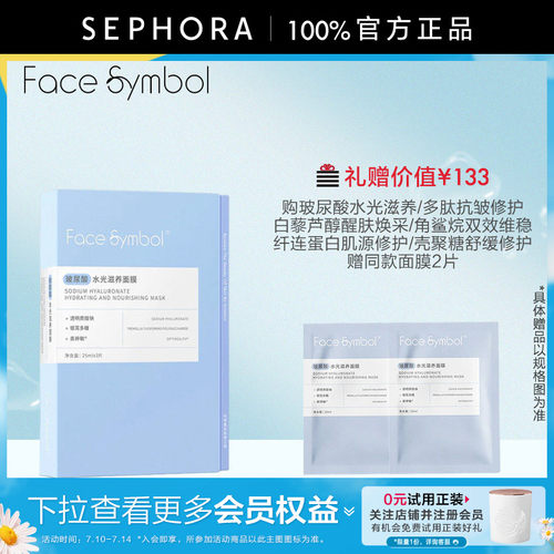 facesymbol分子乐园面膜