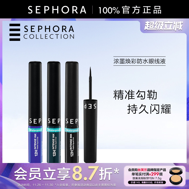 丝芙兰新品炫彩防水型眼线笔