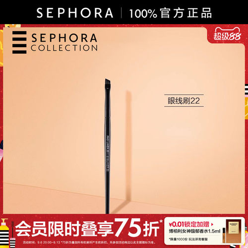 sephora/丝芙兰专业亲肤眼线刷