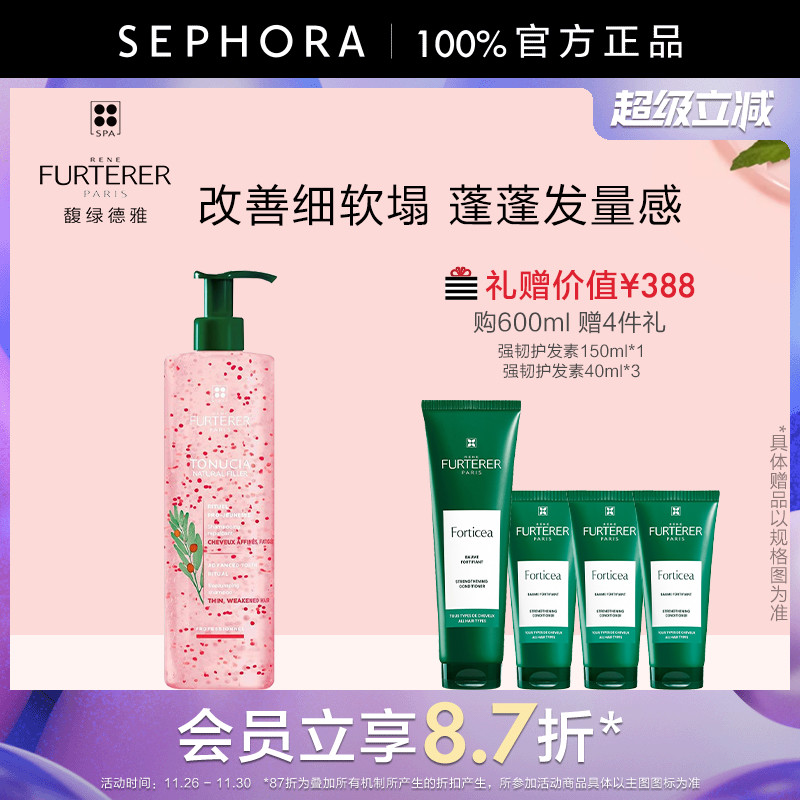 馥绿德雅洗发露套装丰盈强韧