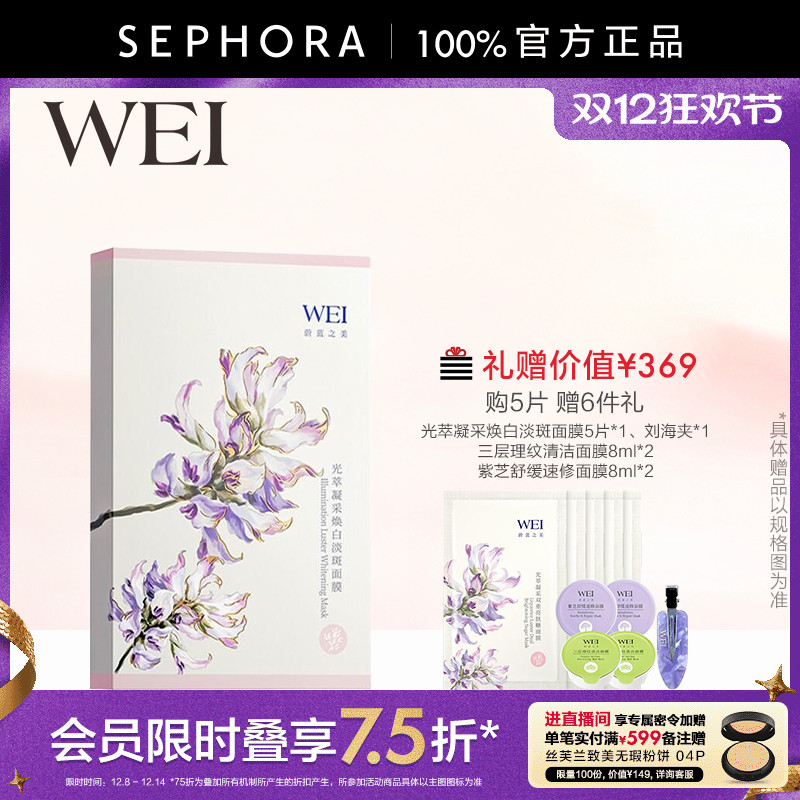 光萃凝采焕白淡斑面膜