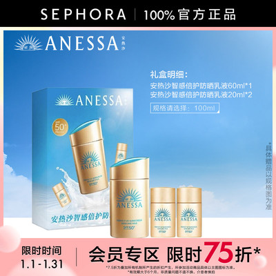 安热沙智感倍护防晒乳套装