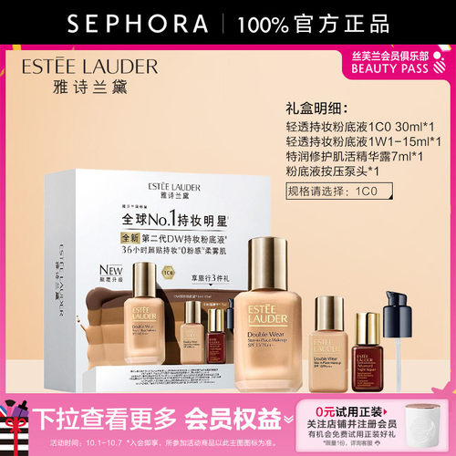 雅诗兰黛轻透持妆粉底液