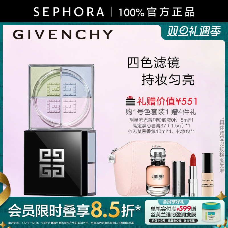 Givenchy/纪梵希四宫格散粉哑光柔雾隐匿毛孔平滑肌肤持妆匀亮
