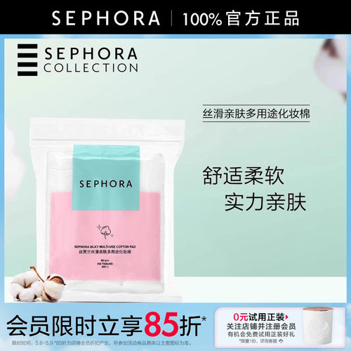 丝芙兰丝滑亲肤多用途化妆棉