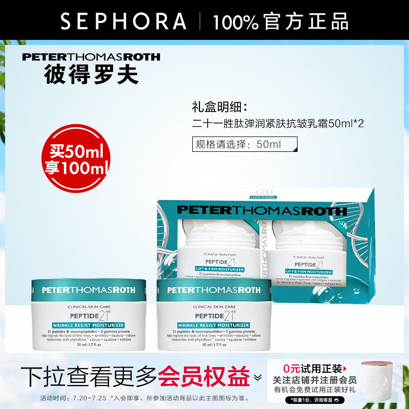 PTR/彼得罗夫二十一胜肽弹润紧肤抗皱乳霜官方正品