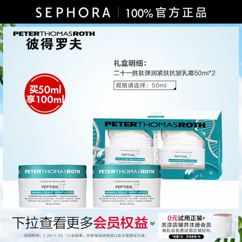 二十一胜肽弹润紧肤抗皱乳霜