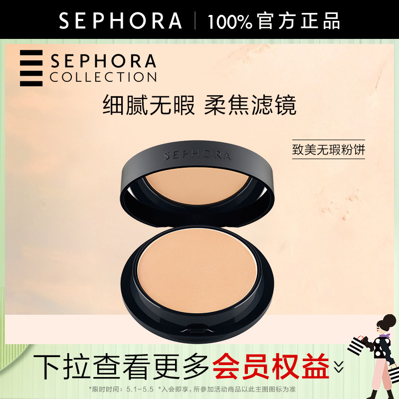 Sephora/丝芙兰致美无瑕粉饼