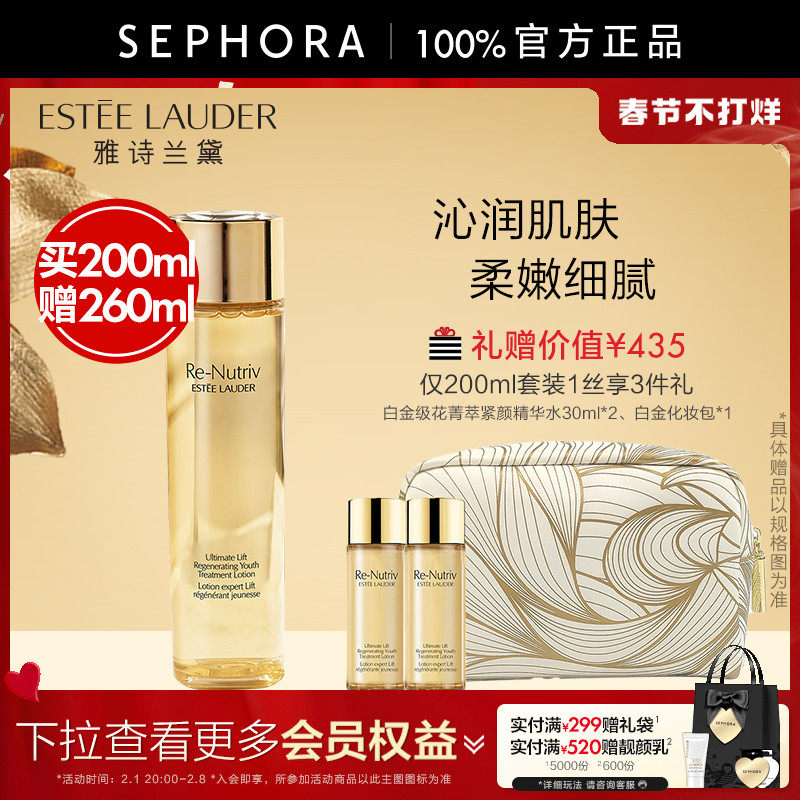 丝芙兰雅诗兰黛白金级花菁萃紧颜精华水沁润焕肤官方正品