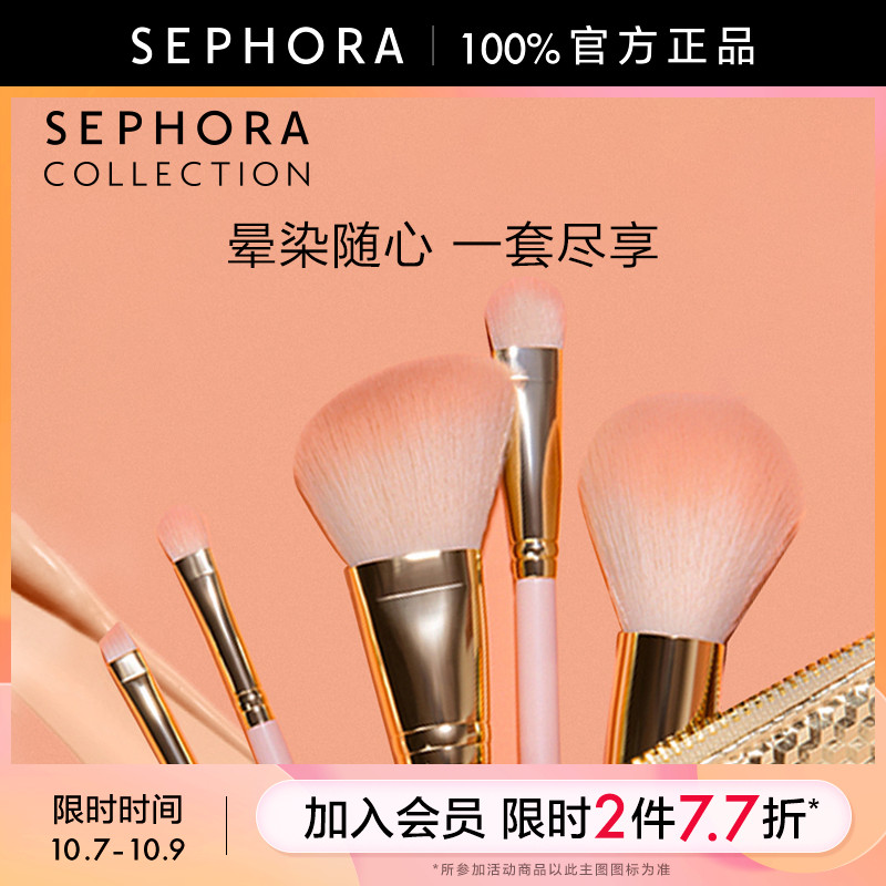 Sephora/丝芙兰玩趣甜粉美妆套刷腮红散粉眼影刷化妆套刷彩妆刷