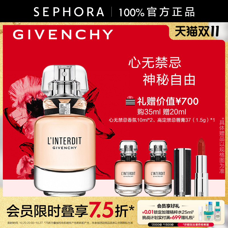 纪梵希禁忌淡香水黑白女士
