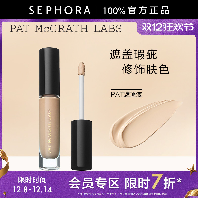 PATMcGRATHLABS遮瑕液