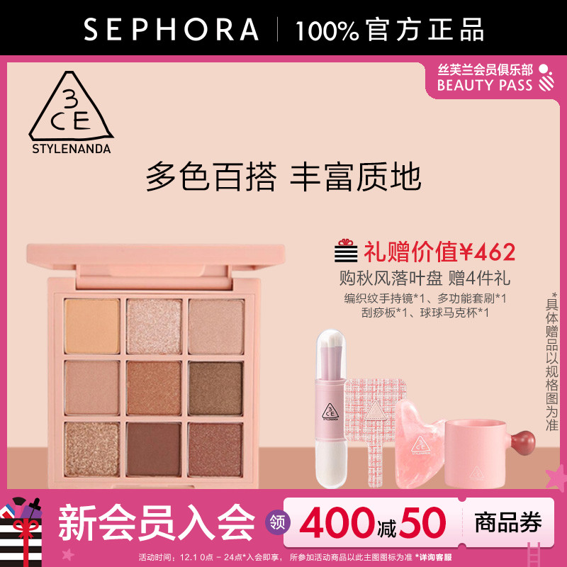 三熹玉九色纷呈眼影盘秋风落叶