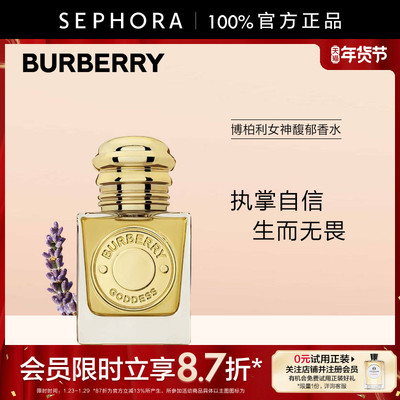 BURBERRY/博柏利女神馥郁香水甘醇美食调明亮木质调温暖坚定