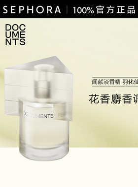 DOCUMENTS闻献淡香精羽化仙东方美人香清雅温柔轻柔盈动洁净
