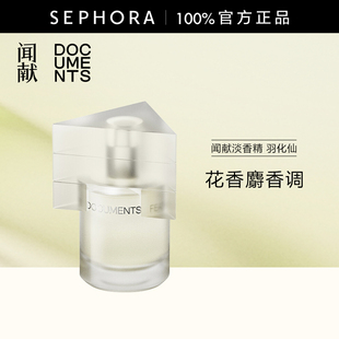 DOCUMENTS闻献淡香精羽化仙东方美人香清雅温柔轻柔盈动洁净