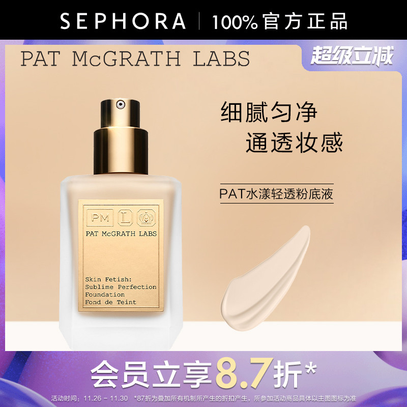 PATMCGRATHLABS水漾轻透粉底液
