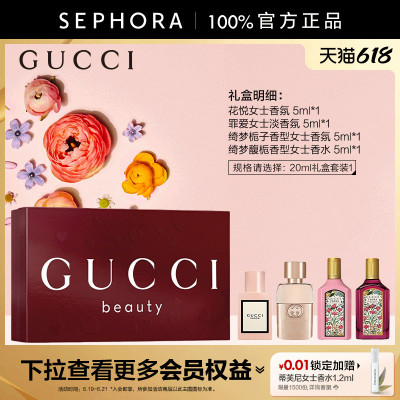 Gucci/古驰迷你女士香水礼盒绮梦栀子馥栀花悦罪爱4小支礼物
