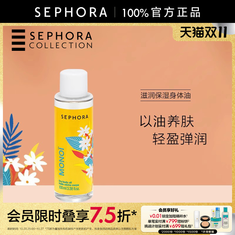 /丝芙兰滋润保湿身体油