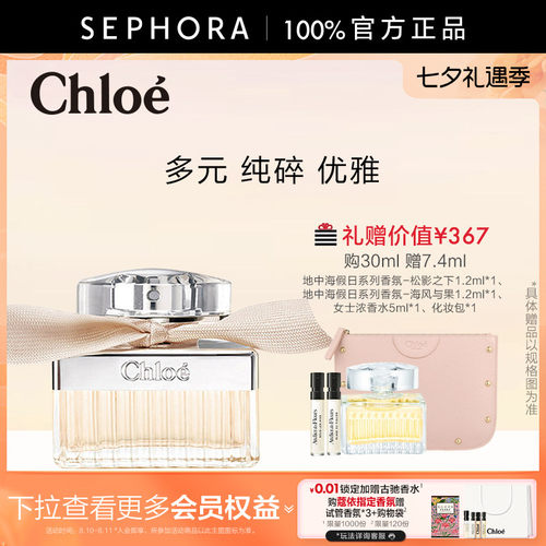 Chloe/女士香氛香水花香调正品