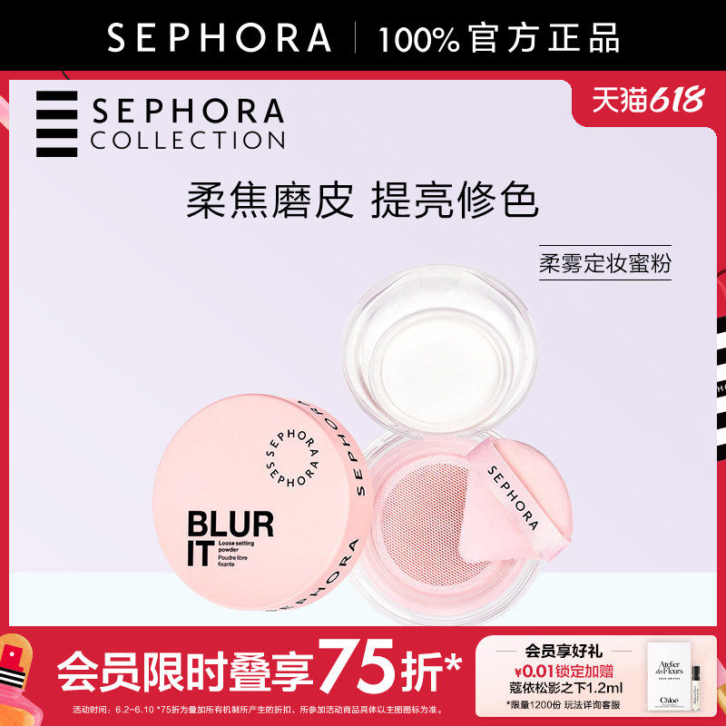 Sephora/丝芙兰柔雾定妆蜜粉柔焦磨皮提亮修色匀净肌肤细腻服帖
