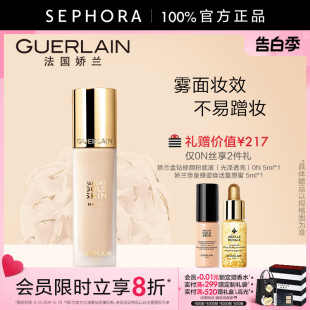 Guerlain 娇兰金钻修颜粉底液柔雾哑光妆效0N色号35ml官方正品