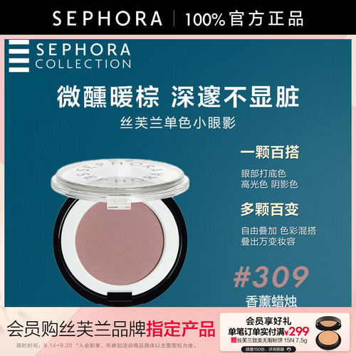 Sephora/丝芙兰单色小眼影