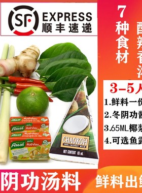 新鲜冬阴功汤料泰国冬荫功材料套餐酸辣汤料火锅底料香茅南姜食用