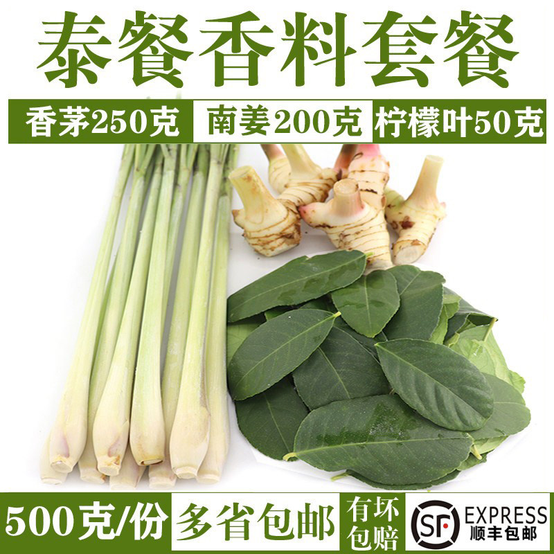 冬阴功汤料新鲜香茅草食用南姜柠檬叶柠檬南姜火锅酸辣汤冬荫功