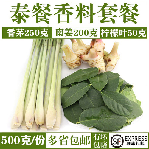 冬阴功汤料新鲜香茅草南姜食用