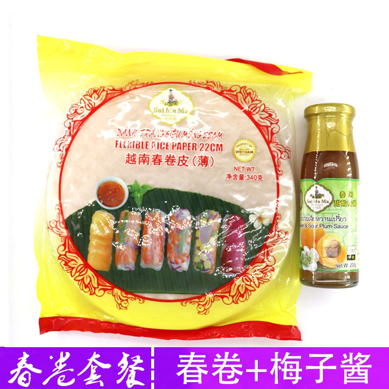 越南水妈妈春卷皮 薄米皮米纸春卷皮+酸梅酱组合