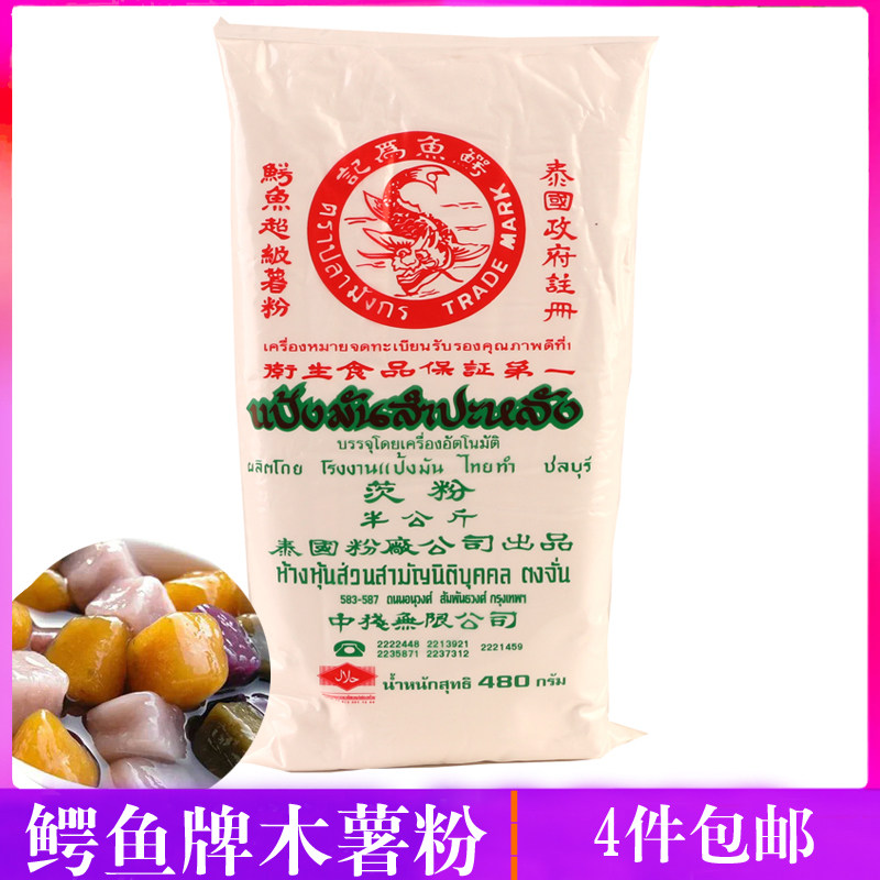 木薯粉 泰国进口鳄鱼牌为记茨粉木薯粉 芋圆粉鲜芋仙用粉 500g - 小编推荐 - WePost 全民代运 - 马来西亚中国淘宝代运与集运专家